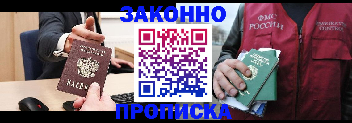 прописка гарантия в Ворсме